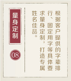 温州起名流程八