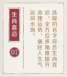 温州起名流程七