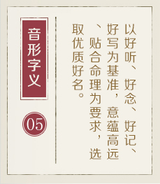 温州起名流程五